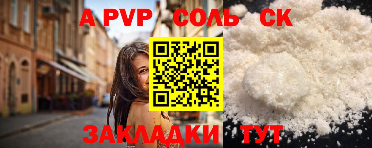 Alpha-PVP СК КРИС  А ПВП мука  Вход с VPN  A PVP кристаллы  Димитровград 