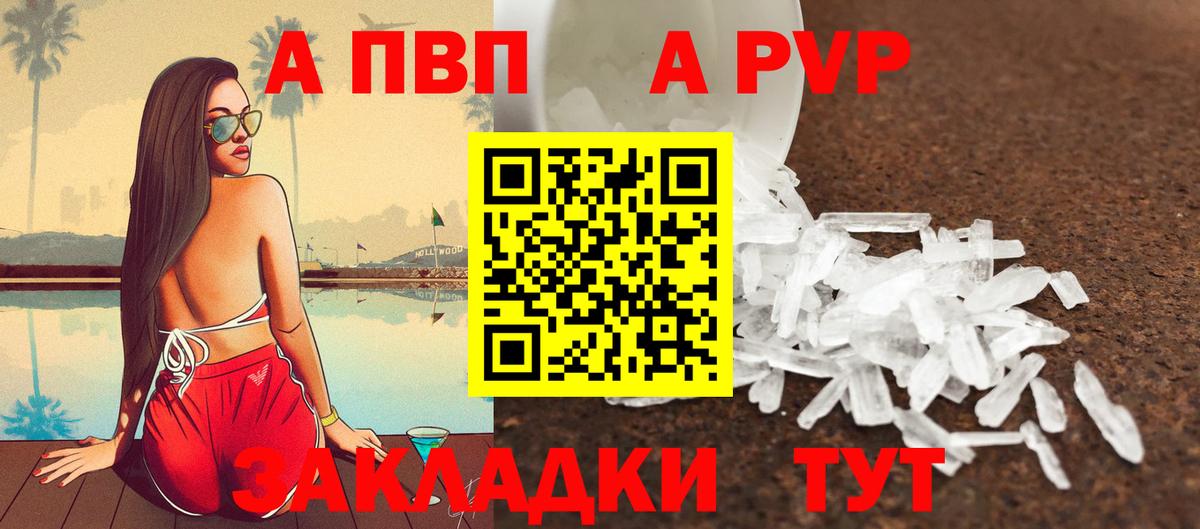 A-PVP кристаллы Димитровград