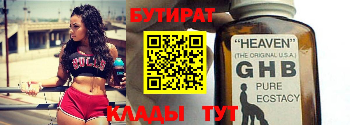 Бутират GHB Димитровград