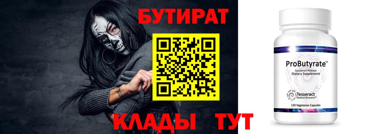 Бутират оксана  Вход с VPN  Димитровград 