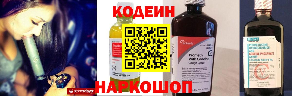 Кодеин Purple Drank Димитровград
