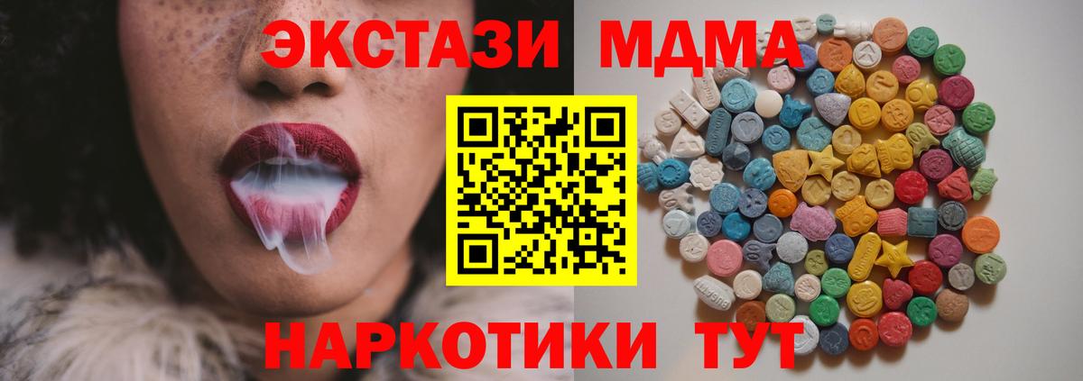 MDMA кристаллы Димитровград
