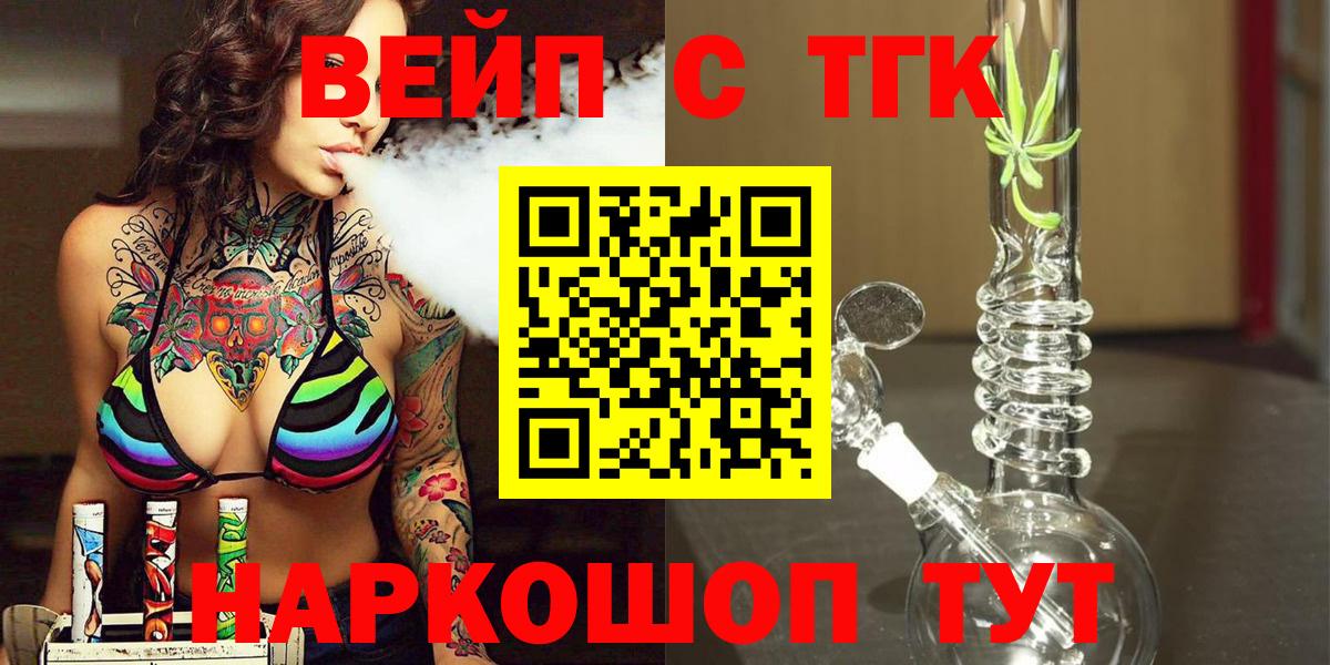 Дистиллят ТГК вейп  Дистиллят ТГК THC oil  закладка  Димитровград  Вход с VPN 